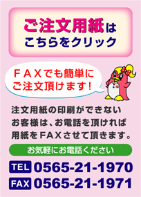 fax注文